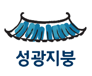 성광지붕 - 당진·서산 지붕공사 · 칼라강판 · 지붕개량